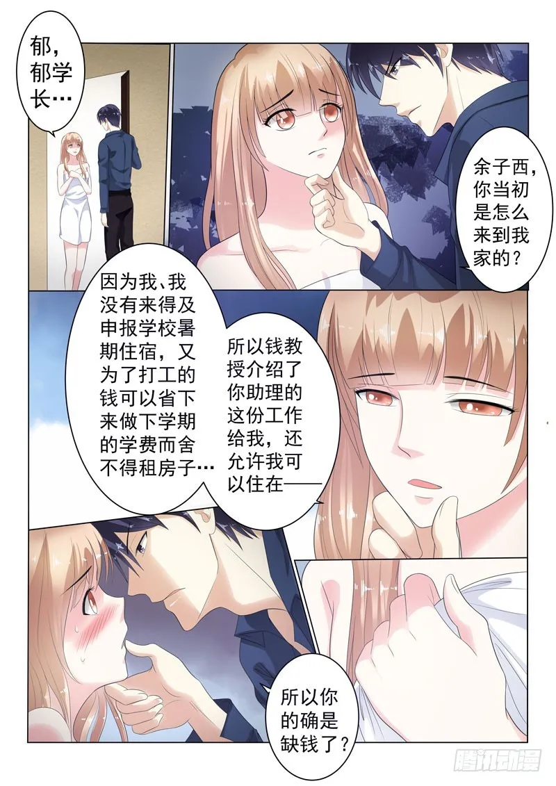 同居有毒 16 第1页