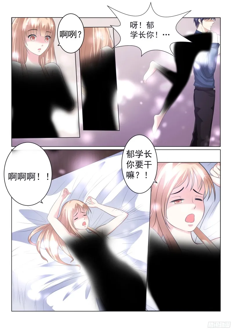 同居有毒 16 第3页