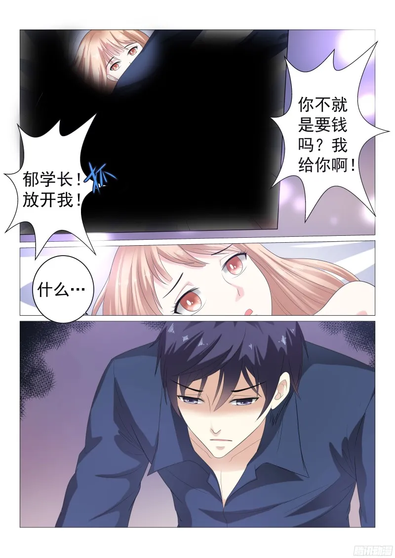 同居有毒 16 第4页