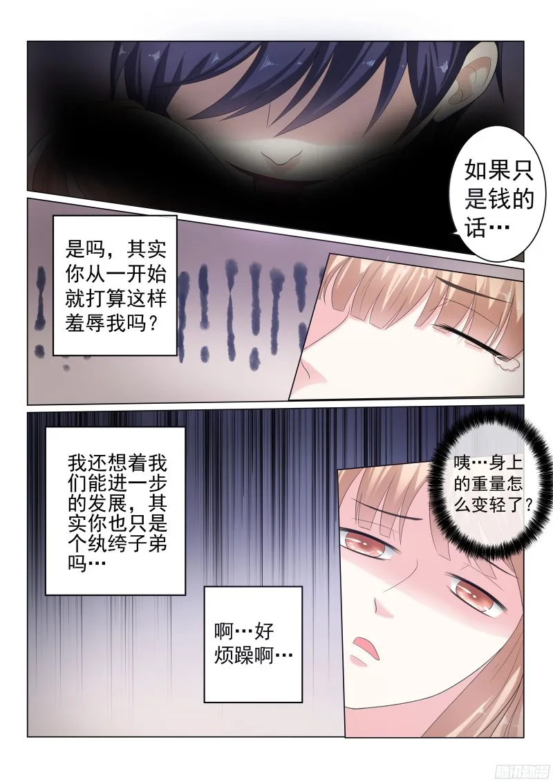 同居有毒 16 第5页