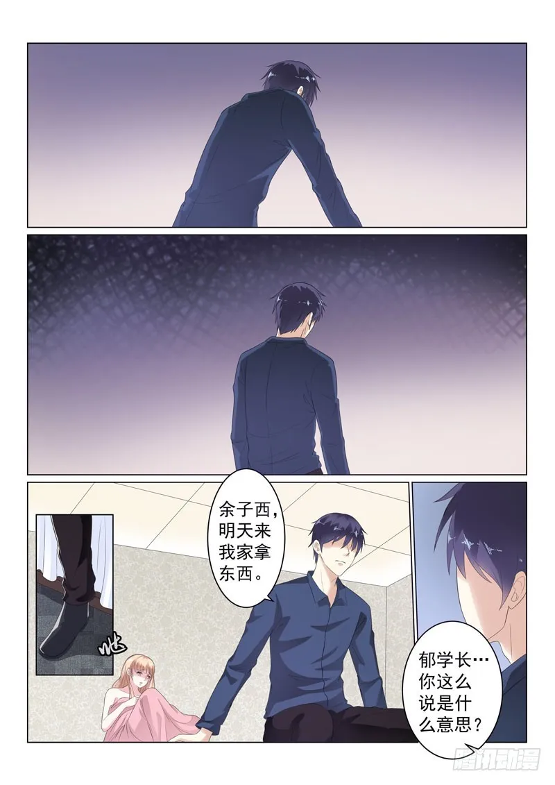 同居有毒 16 第6页