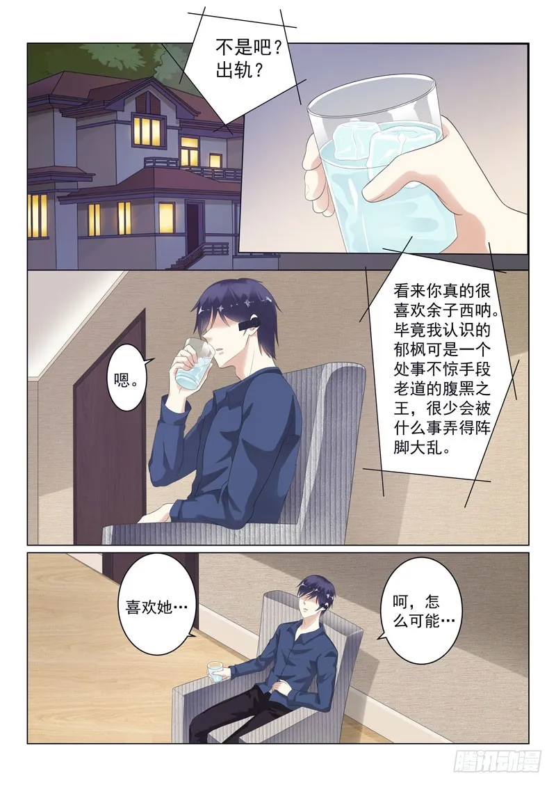 同居有毒 16 第9页