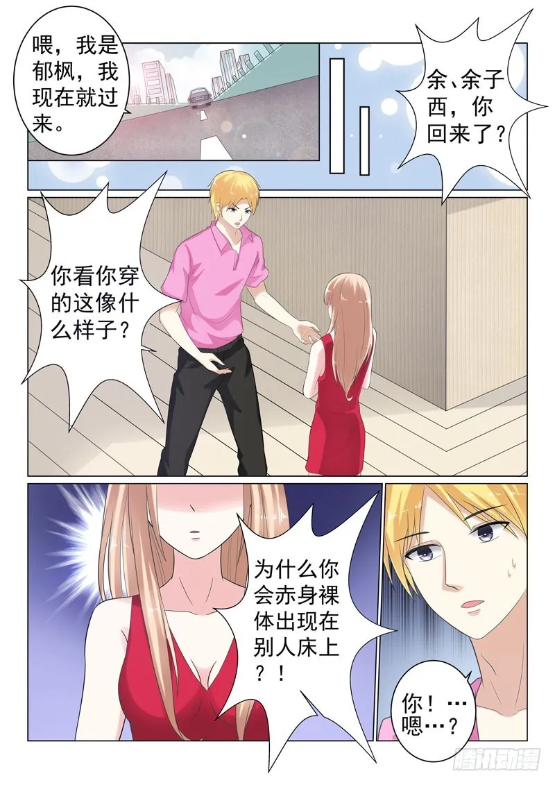 同居有毒 18 第2页