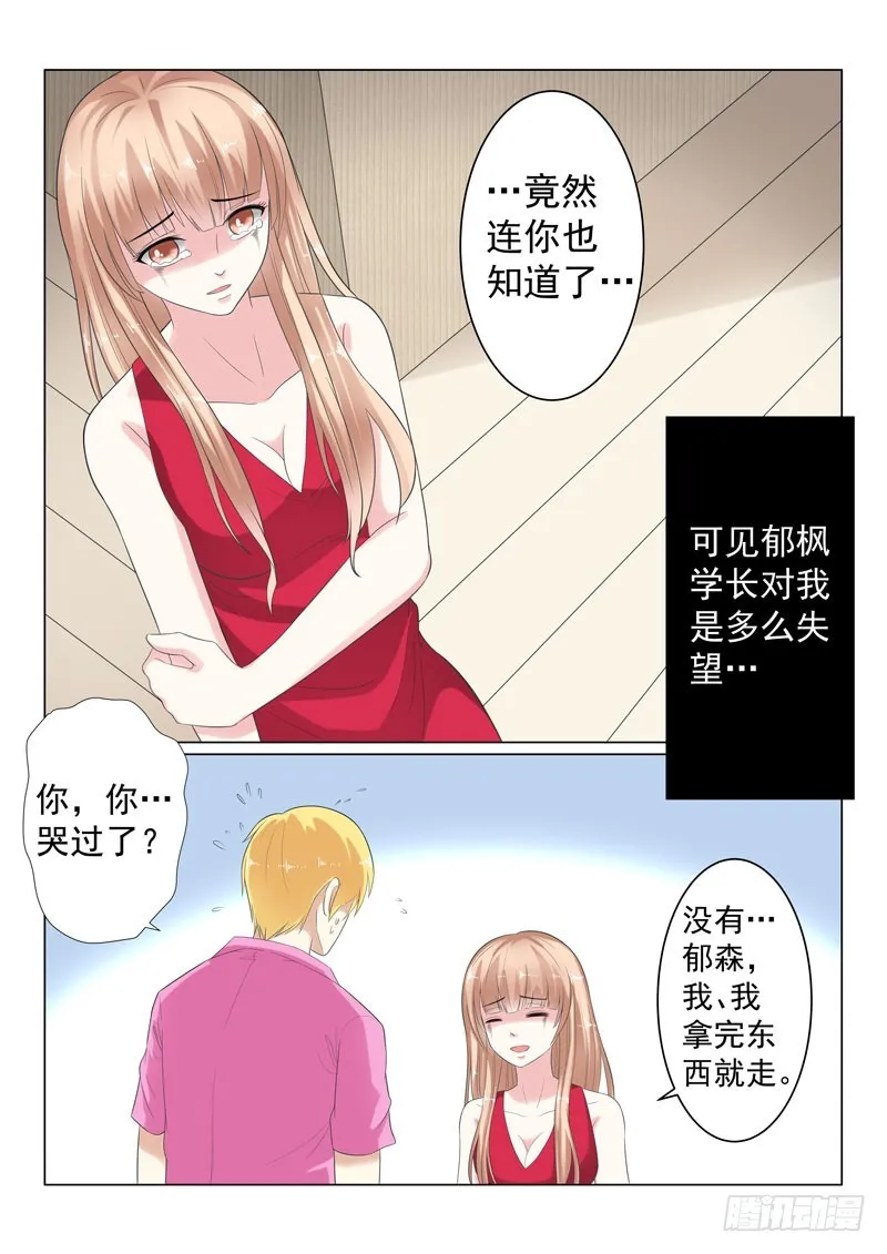 同居有毒 18 第3页