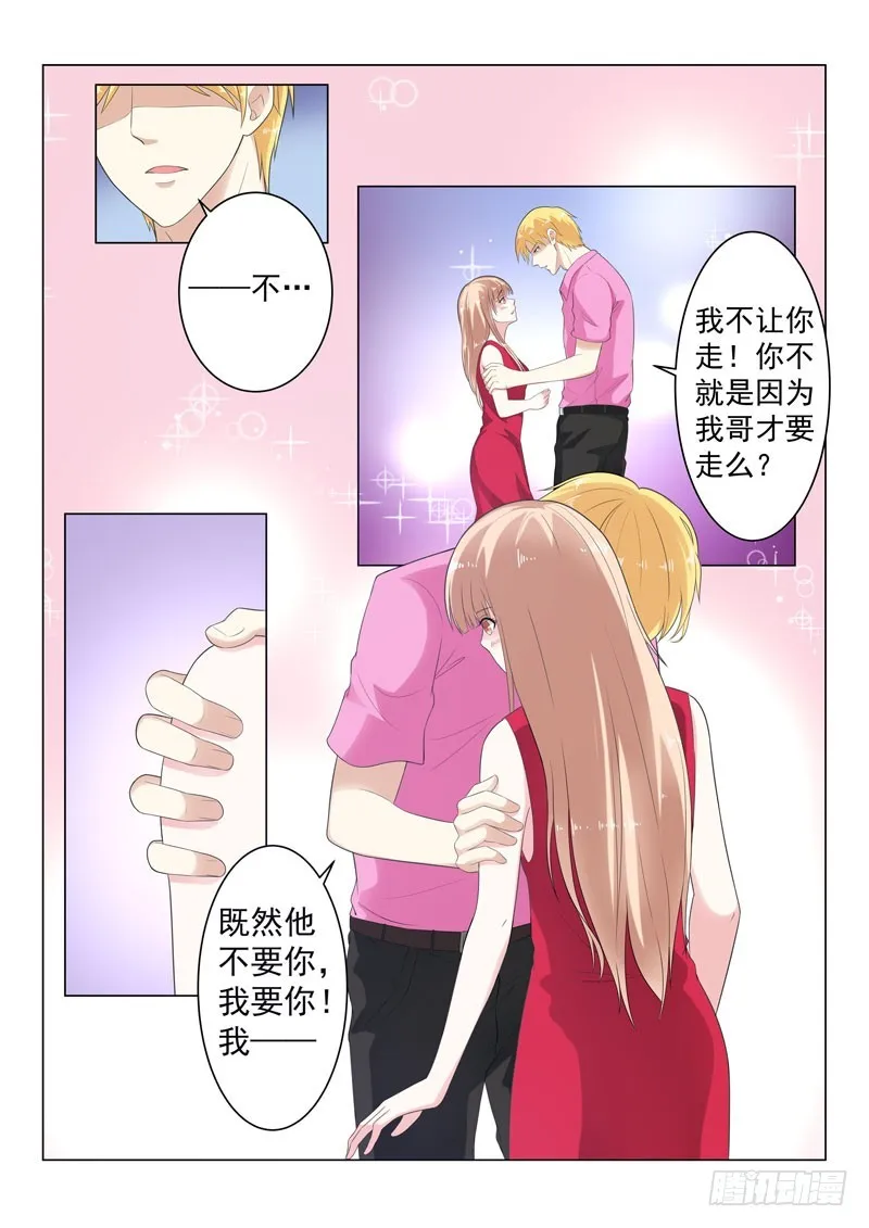 同居有毒 18 第5页