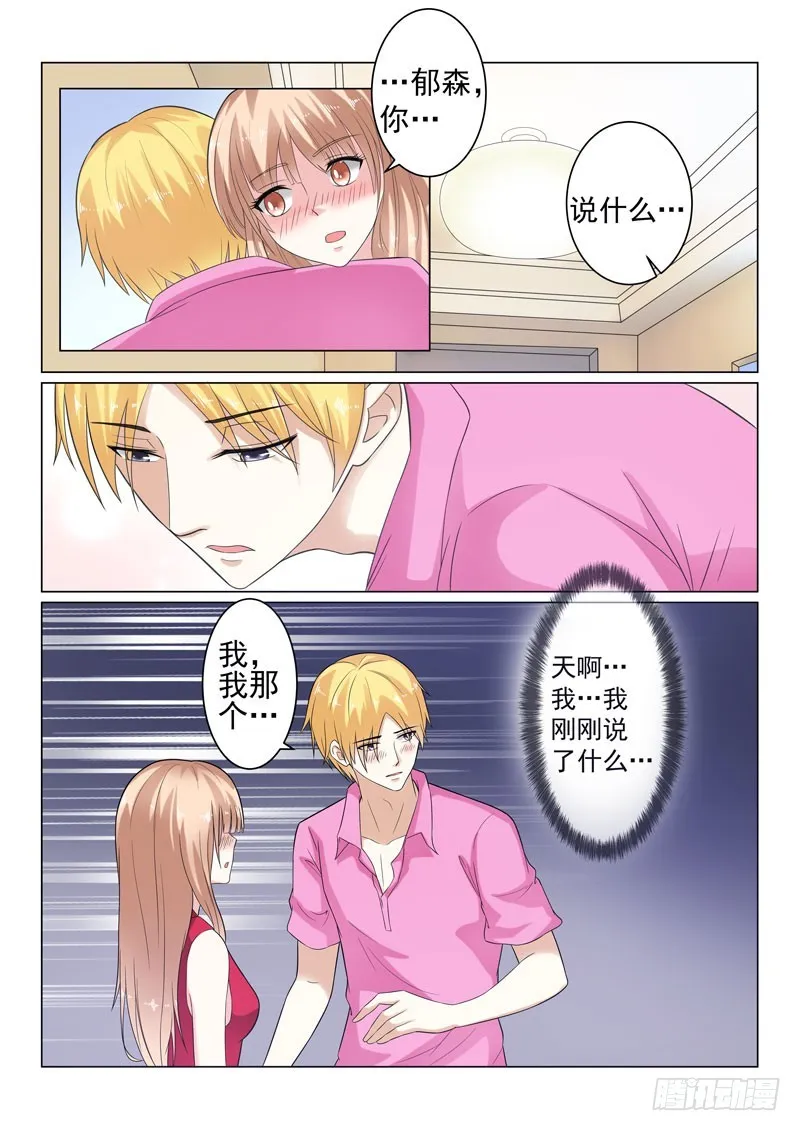 同居有毒 18 第6页