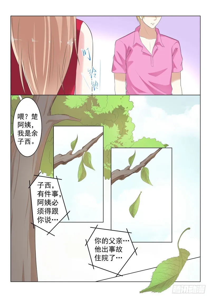同居有毒 18 第7页