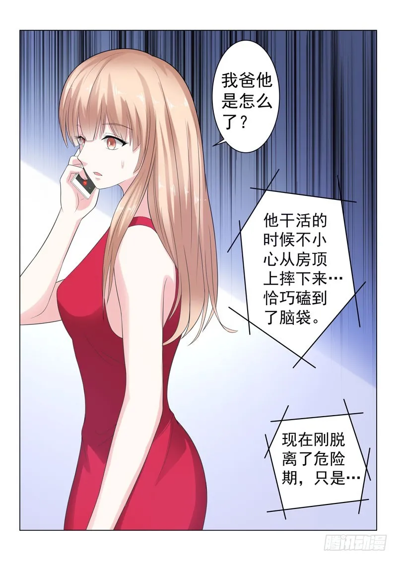 同居有毒 18 第8页