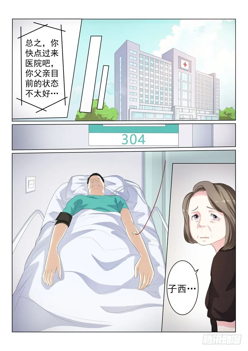 同居有毒 18 第9页