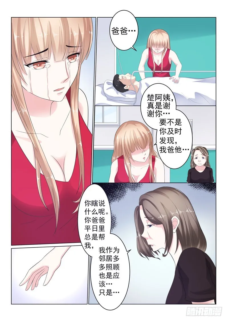 同居有毒 18 第10页