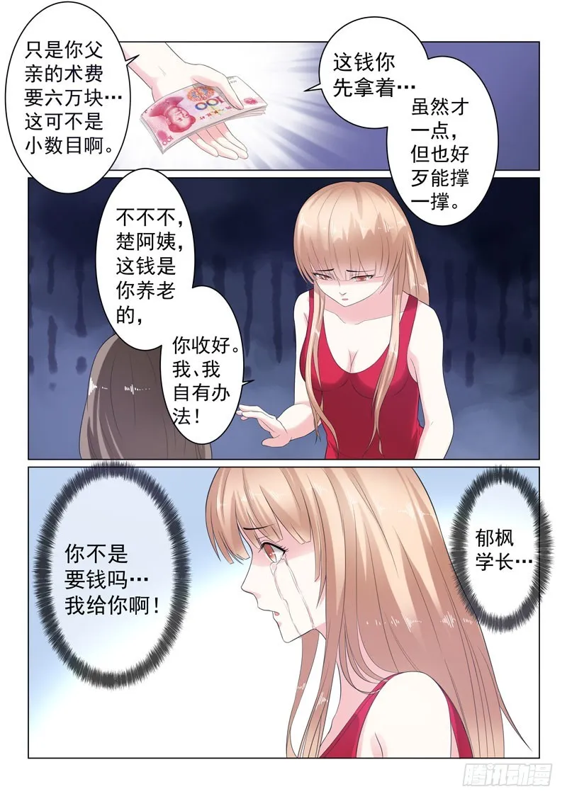 同居有毒 18 第11页