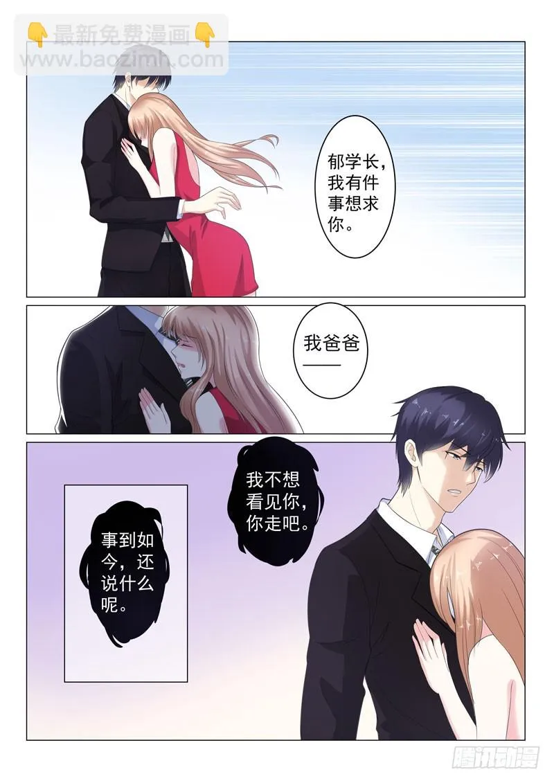 同居有毒 19 第3页