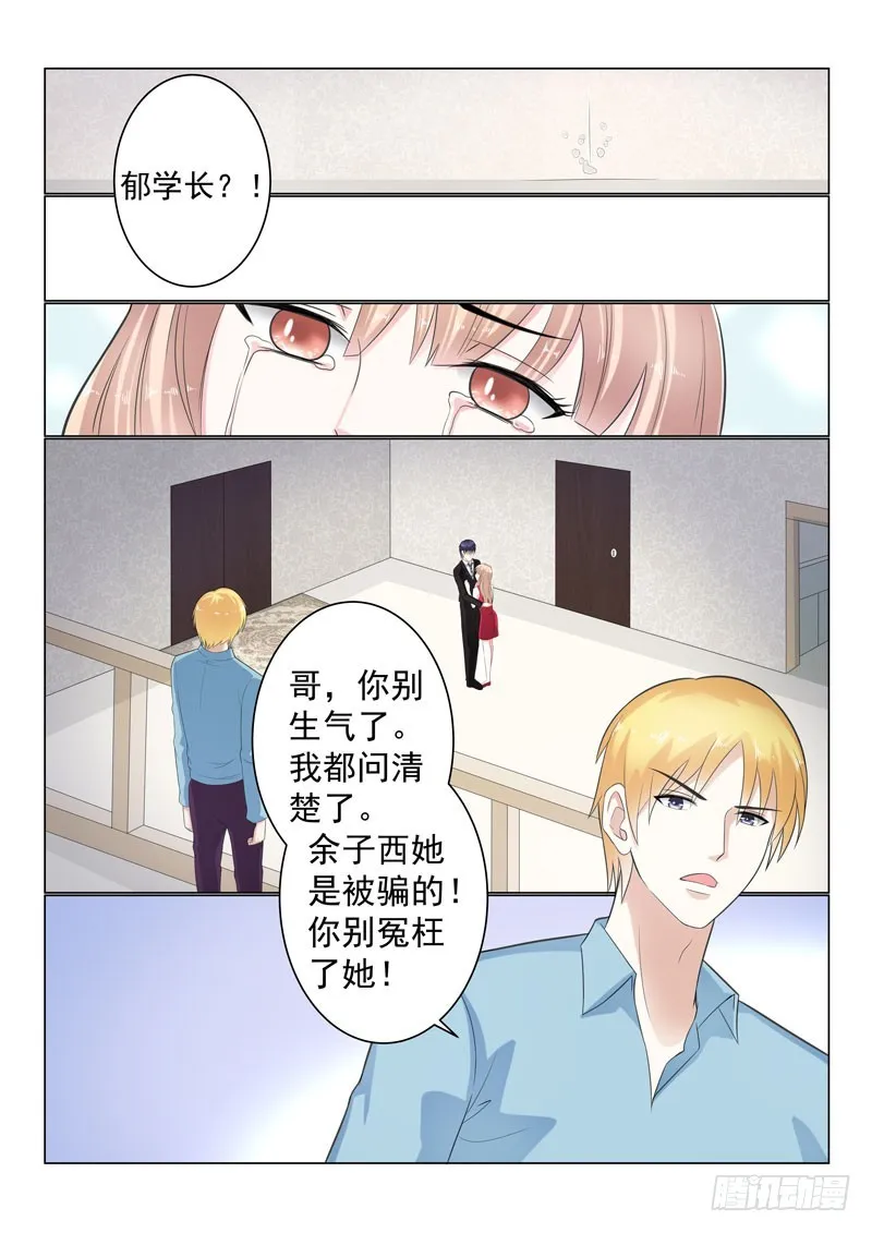 同居有毒 19 第4页