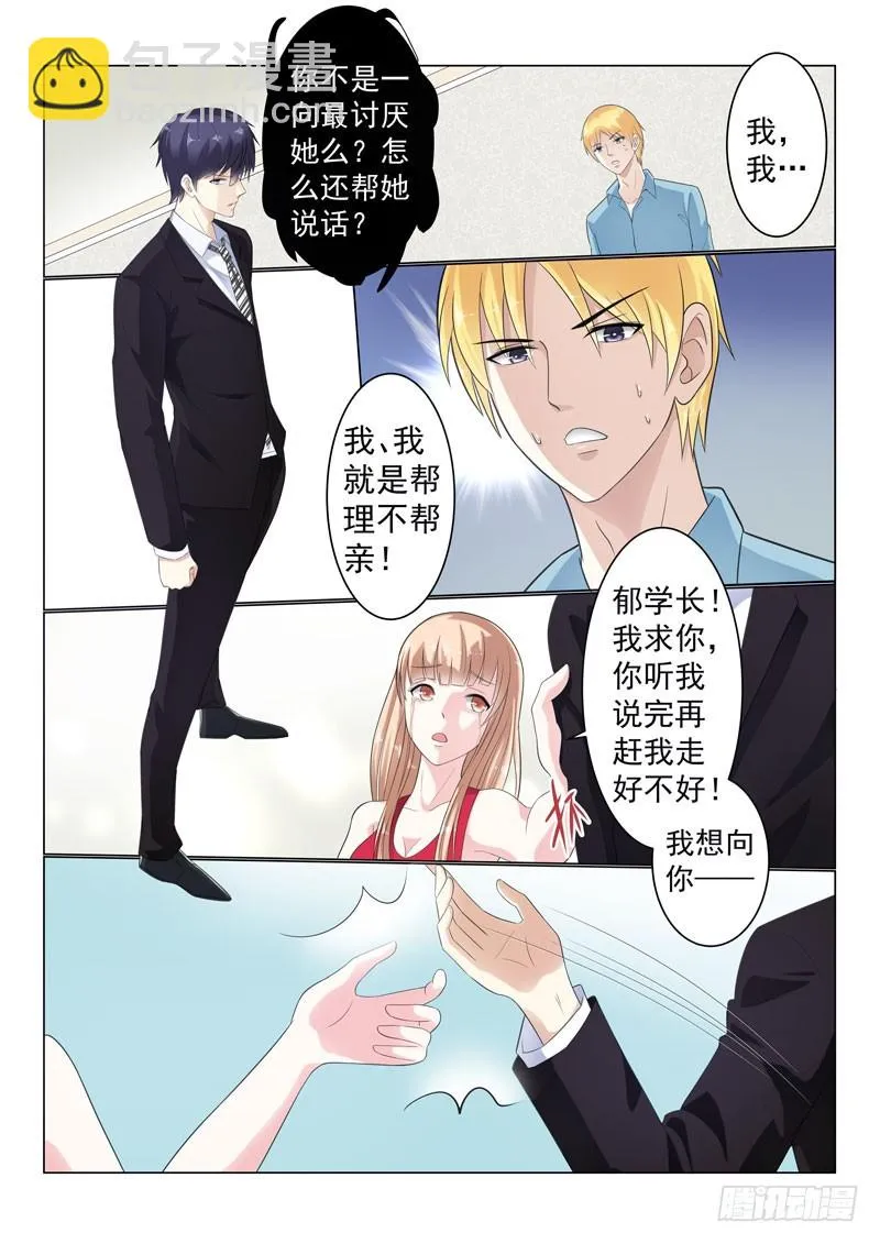 同居有毒 19 第5页