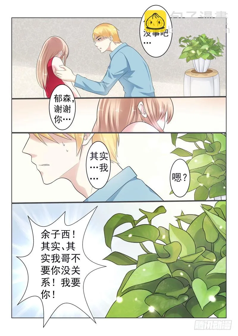 同居有毒 19 第7页