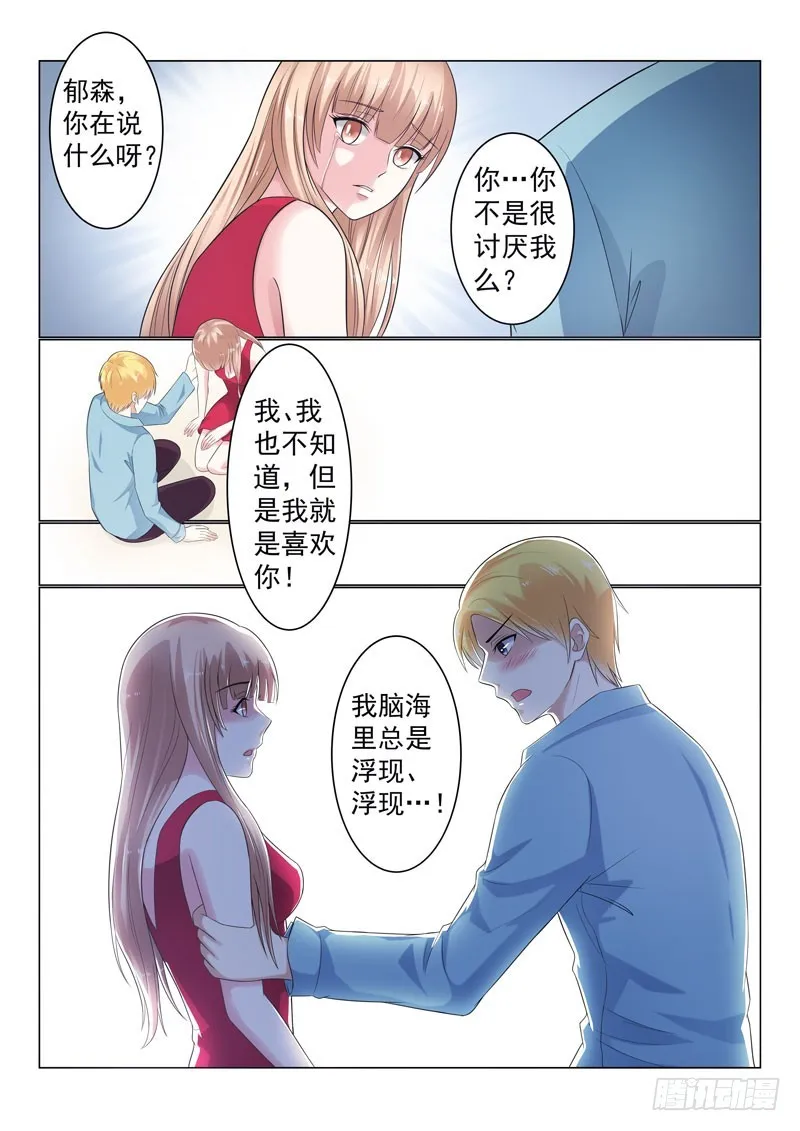 同居有毒 19 第8页
