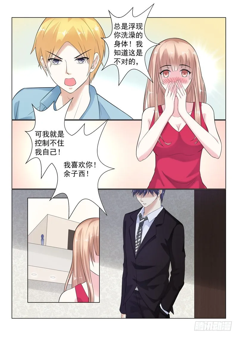 同居有毒 19 第9页