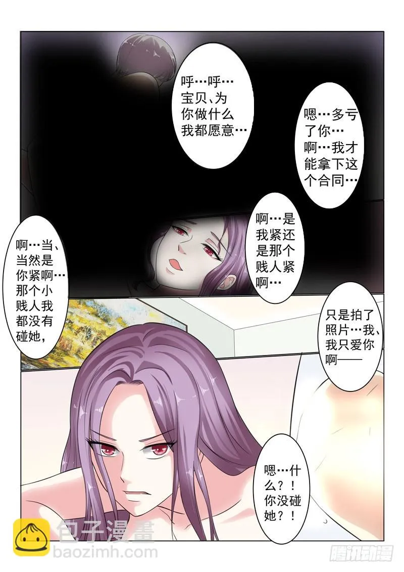 同居有毒 19 第11页