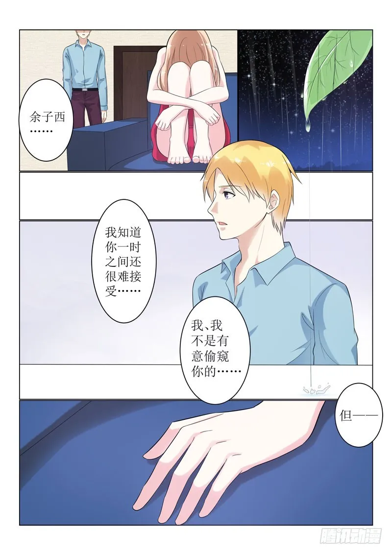 同居有毒 20 第2页