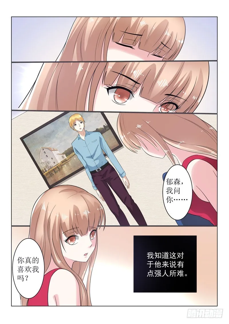 同居有毒 20 第3页