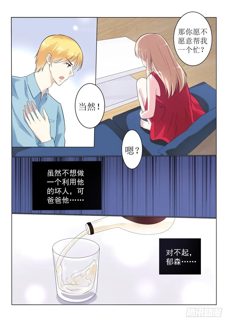 同居有毒 20 第4页