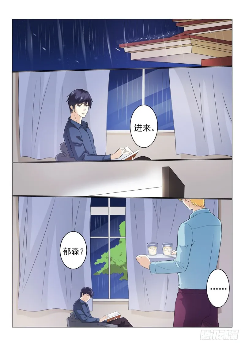 同居有毒 20 第5页