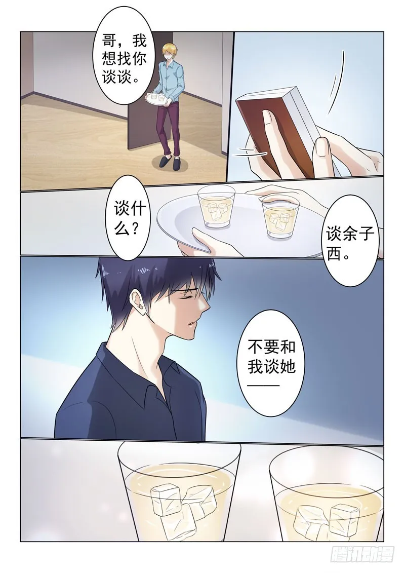 同居有毒 20 第6页