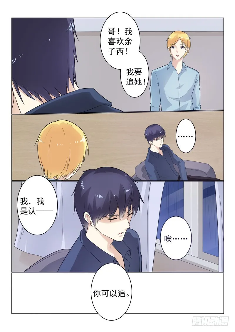 同居有毒 20 第7页