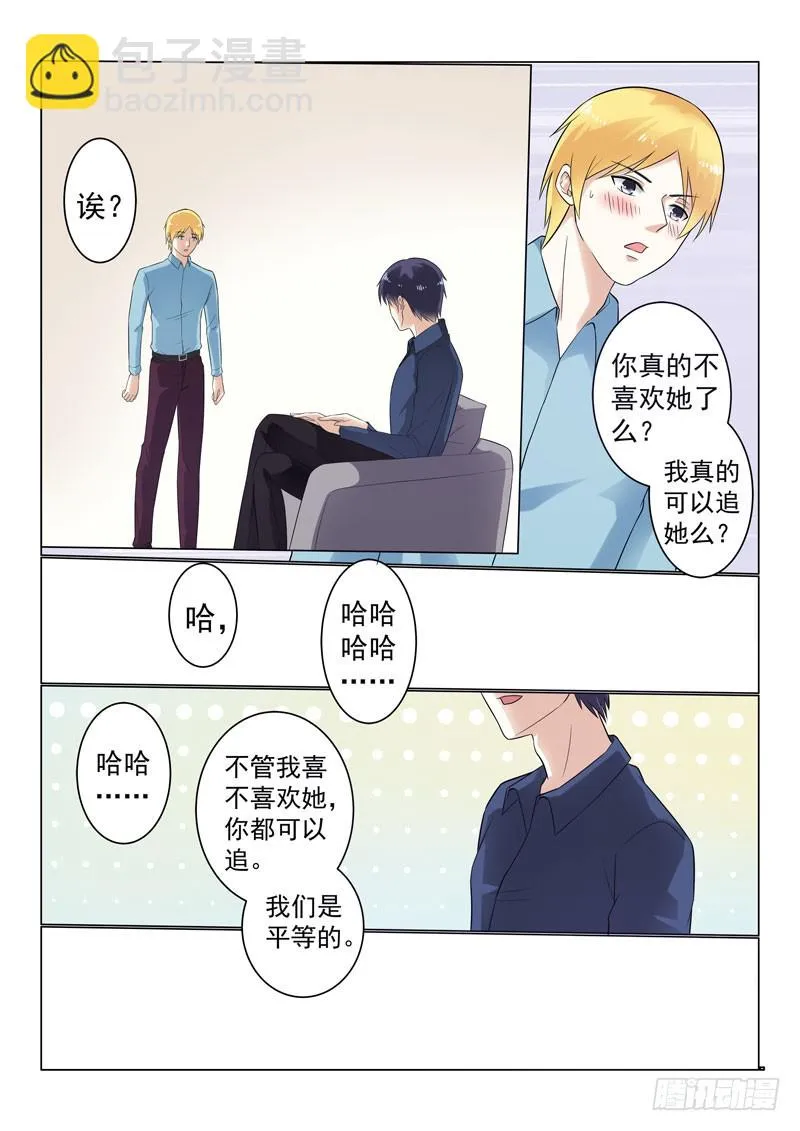 同居有毒 20 第8页