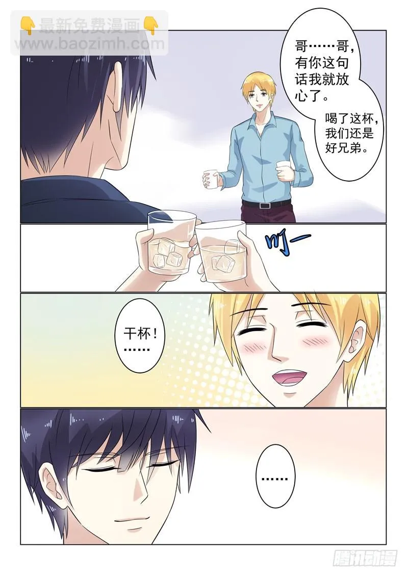 同居有毒 20 第9页