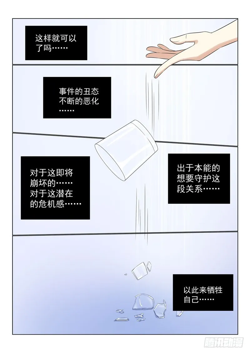 同居有毒 20 第10页
