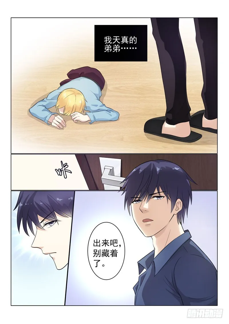 同居有毒 20 第11页