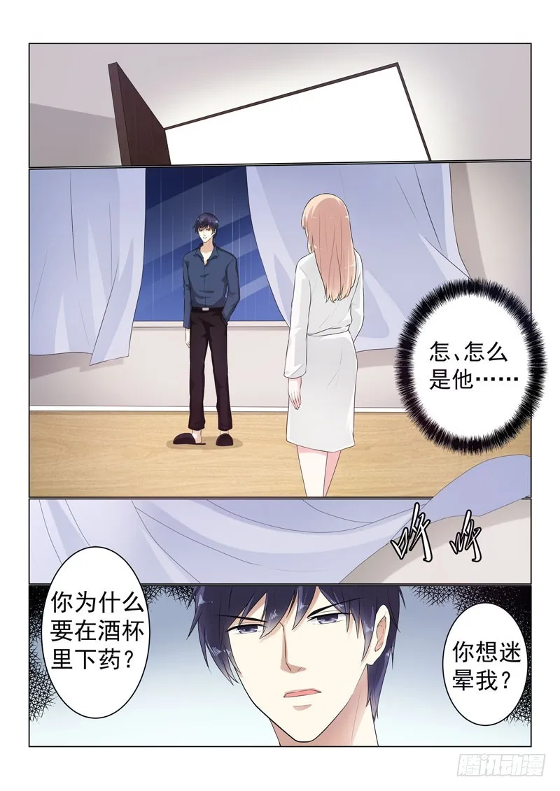 同居有毒 21 第4页