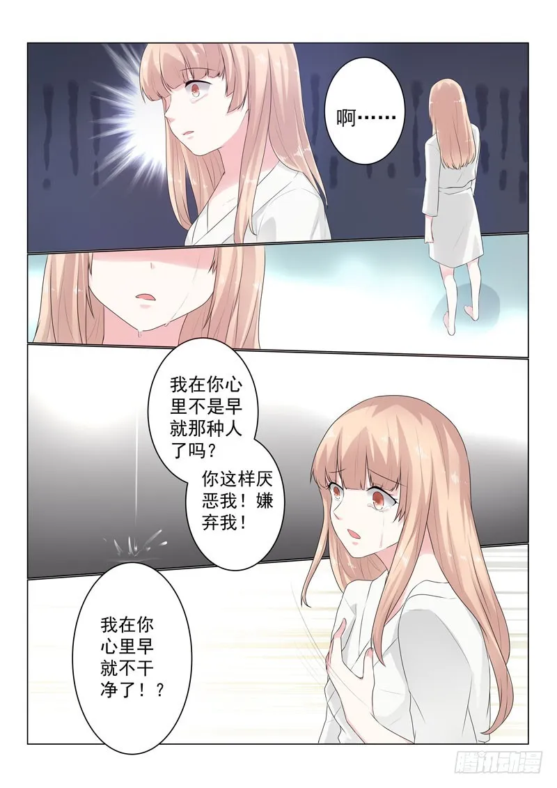 同居有毒 21 第6页