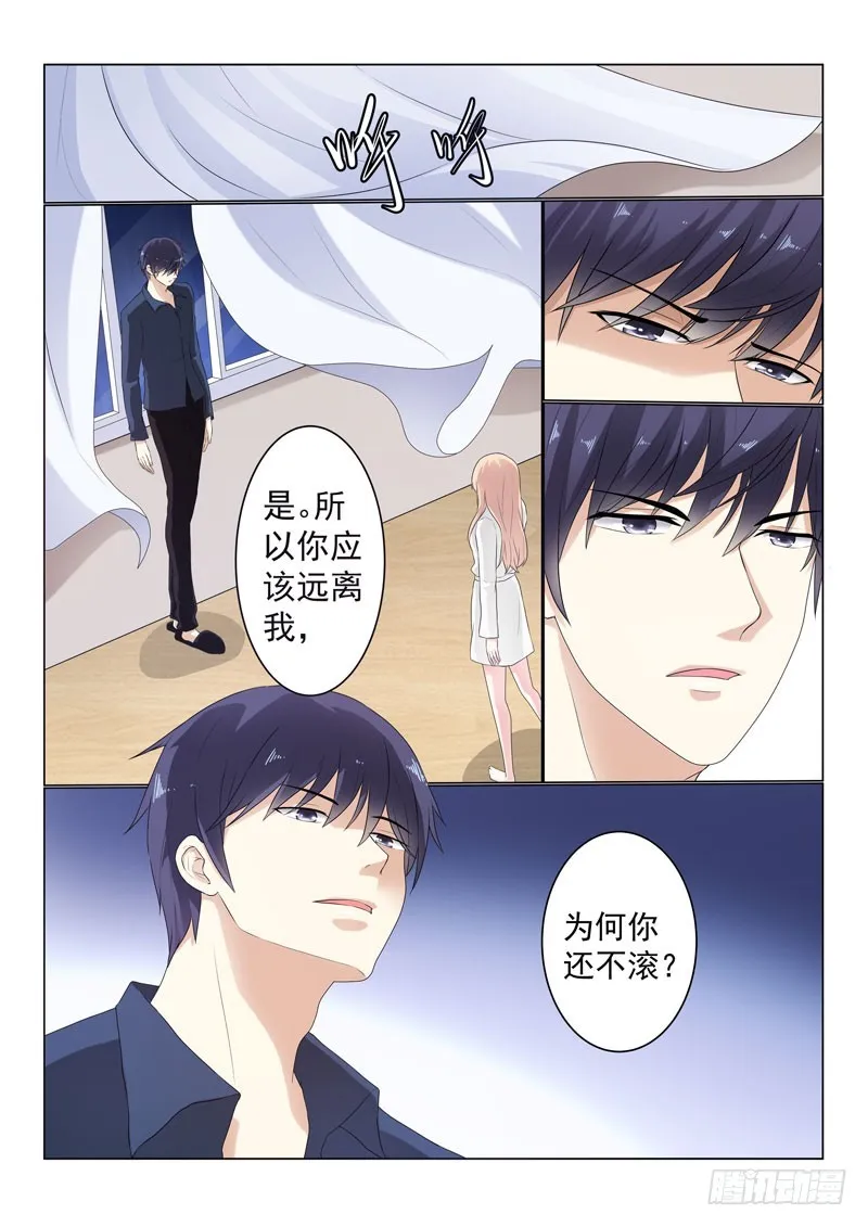 同居有毒 21 第7页