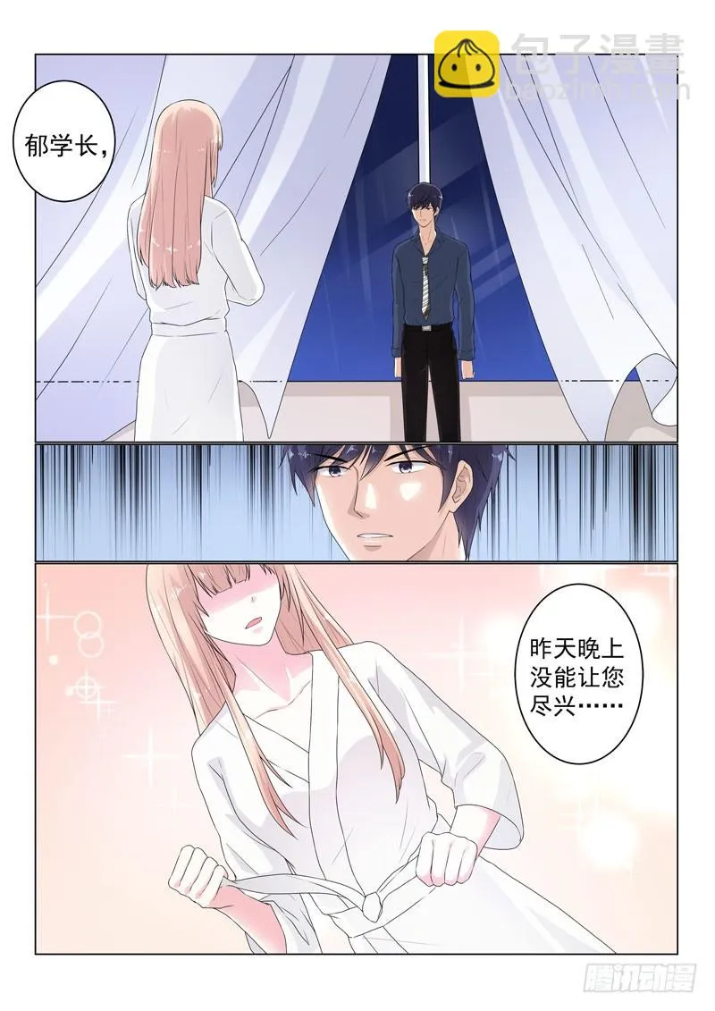 同居有毒 21 第9页