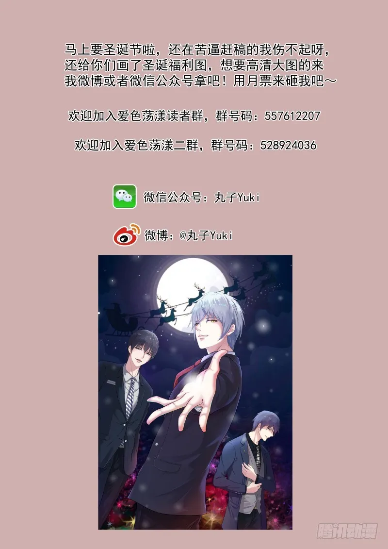 同居有毒 21 第11页