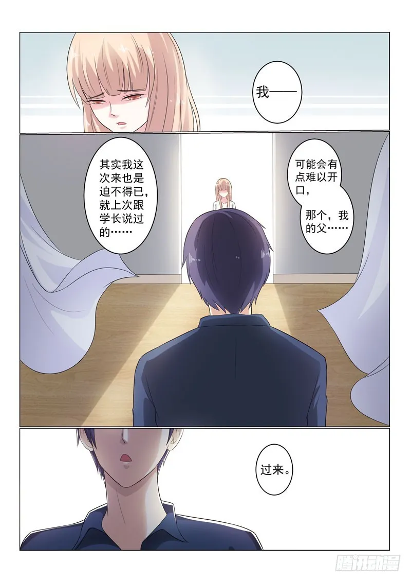 同居有毒 22 第2页