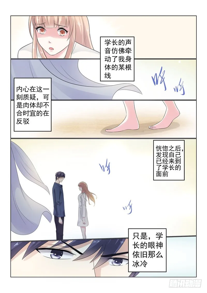 同居有毒 22 第3页