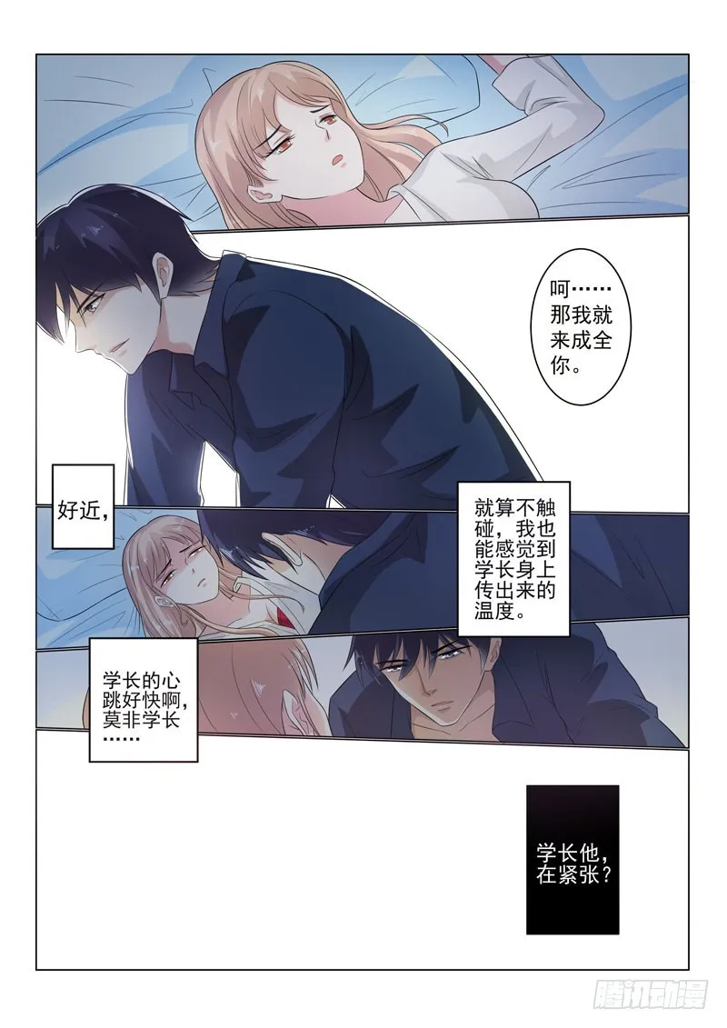 同居有毒 22 第5页