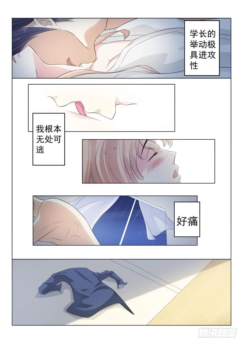 同居有毒 22 第6页