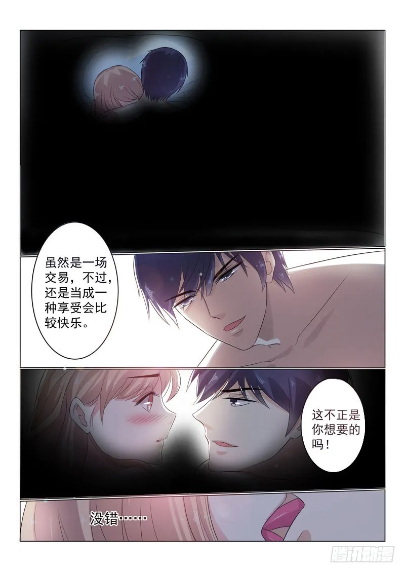 同居有毒 22 第7页