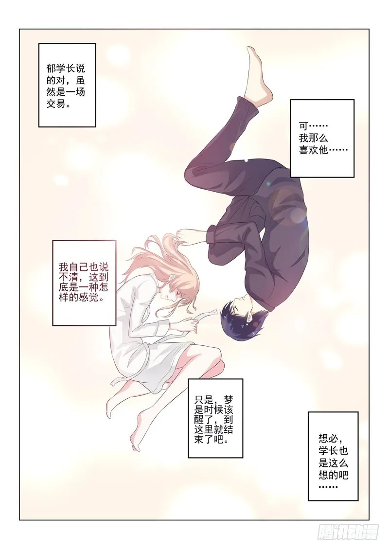 同居有毒 22 第8页