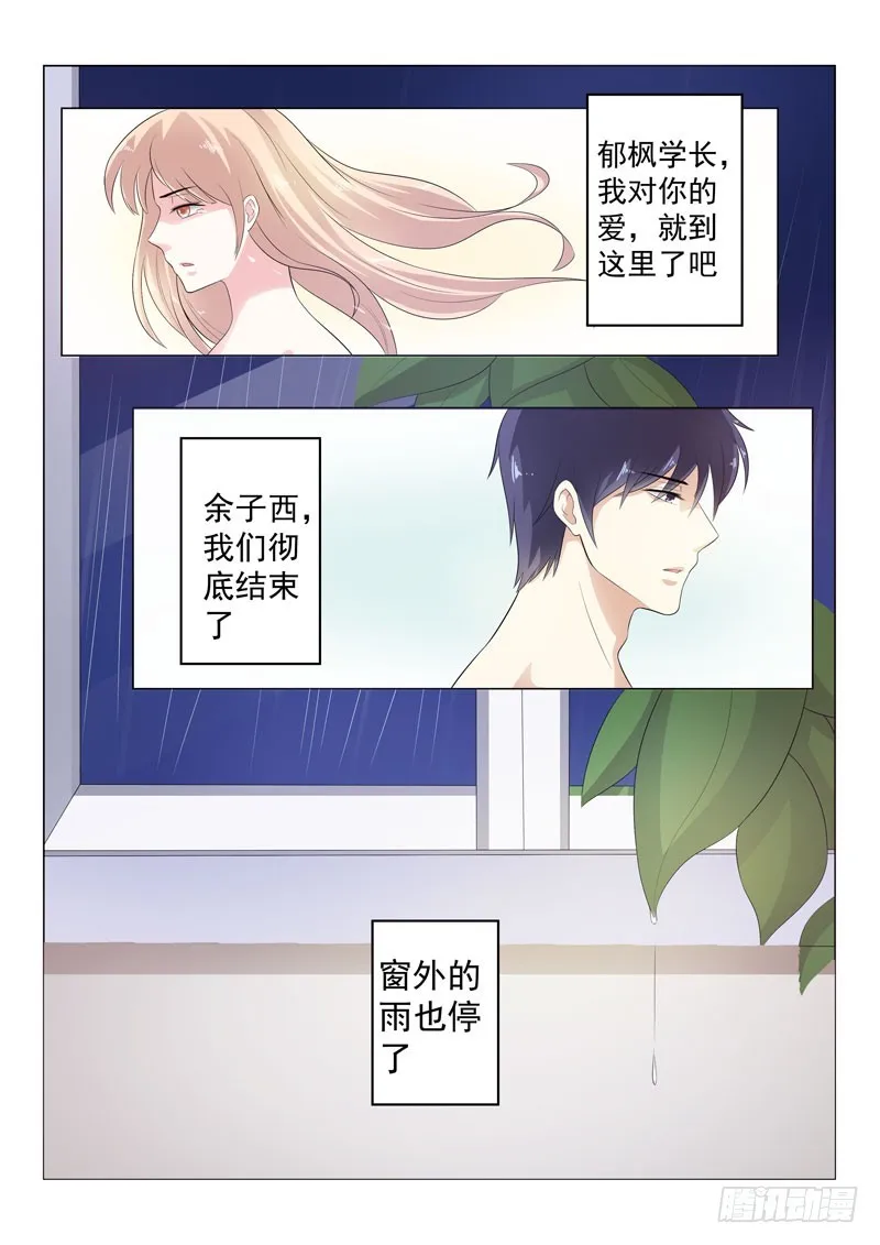同居有毒 22 第9页