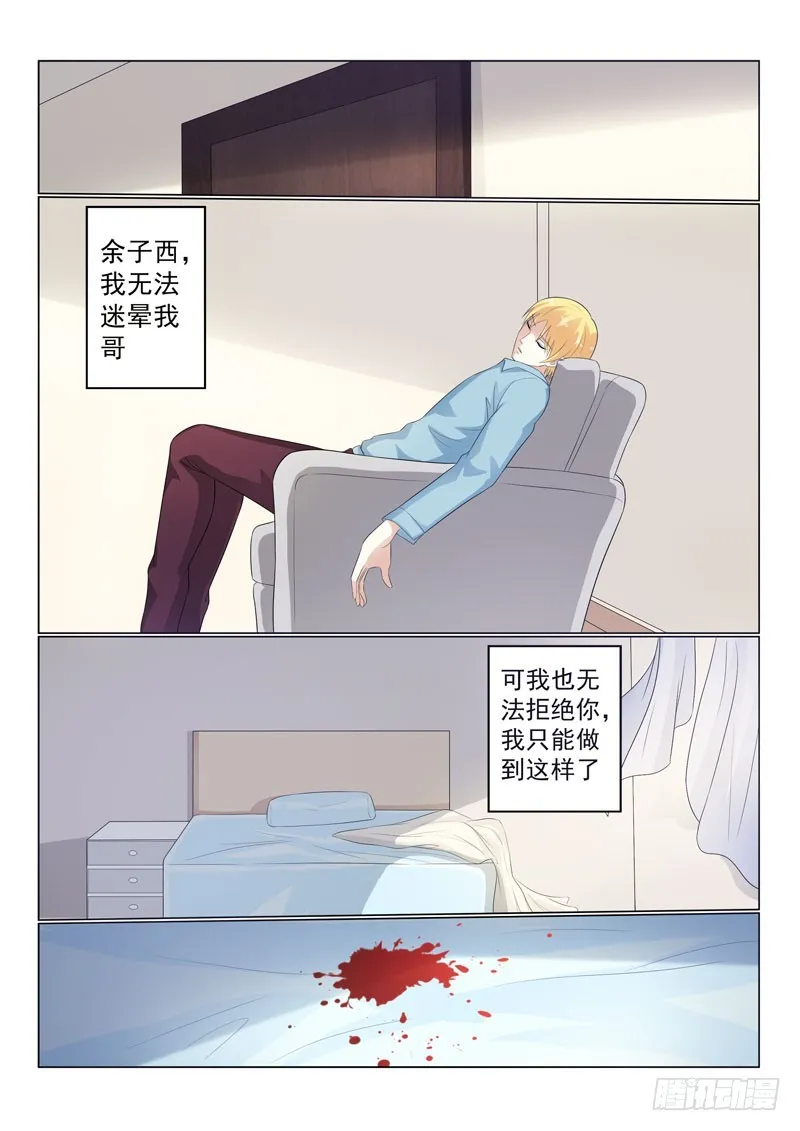 同居有毒 22 第10页