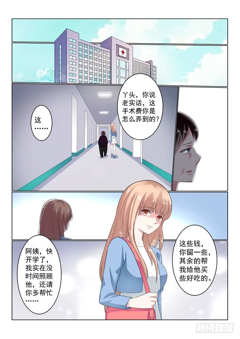 同居有毒 23 第1页