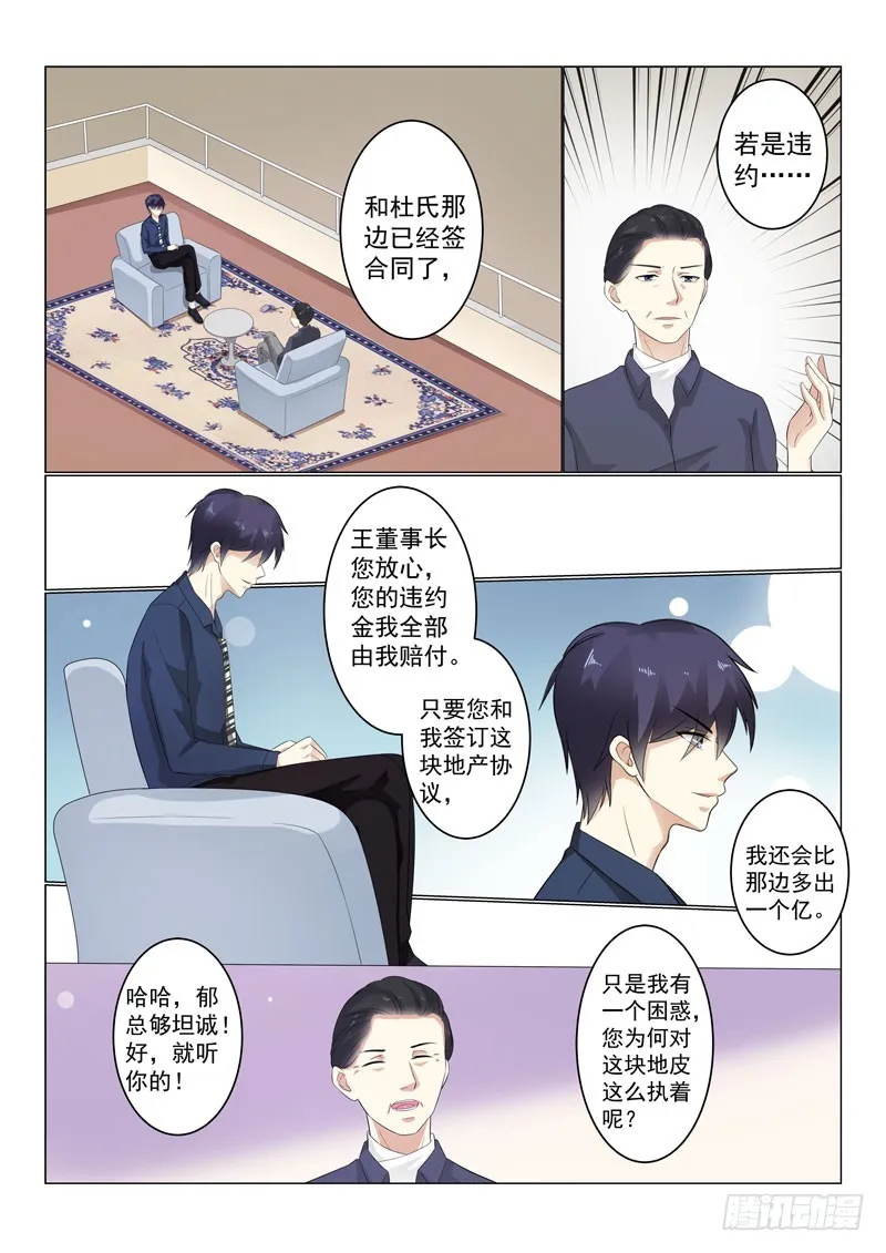 同居有毒 23 第3页
