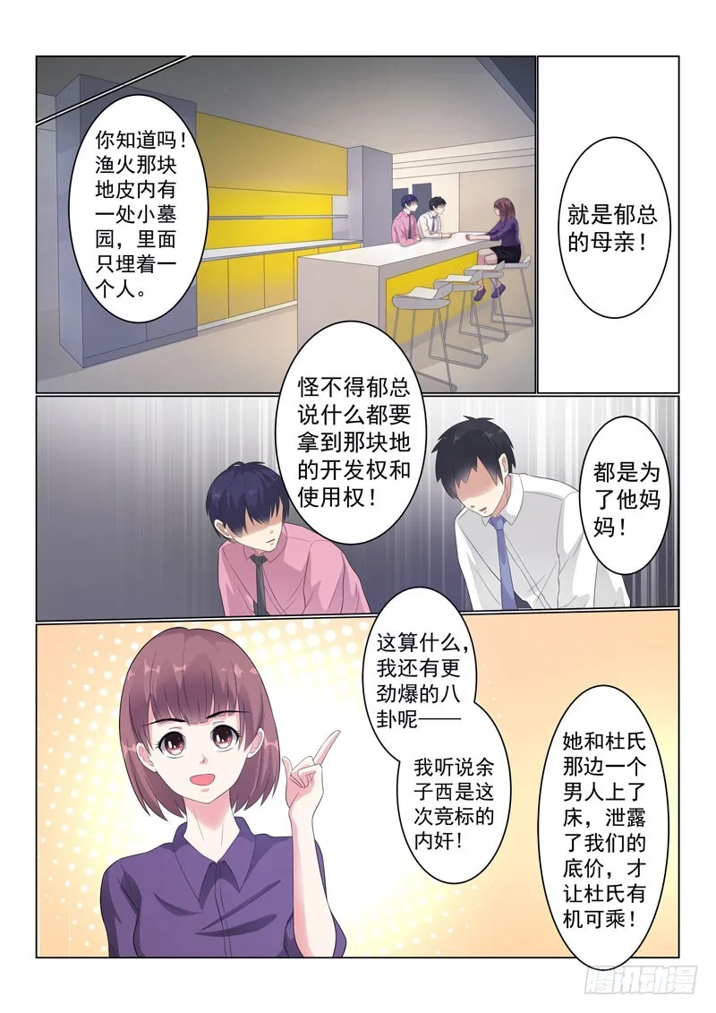 同居有毒 23 第4页