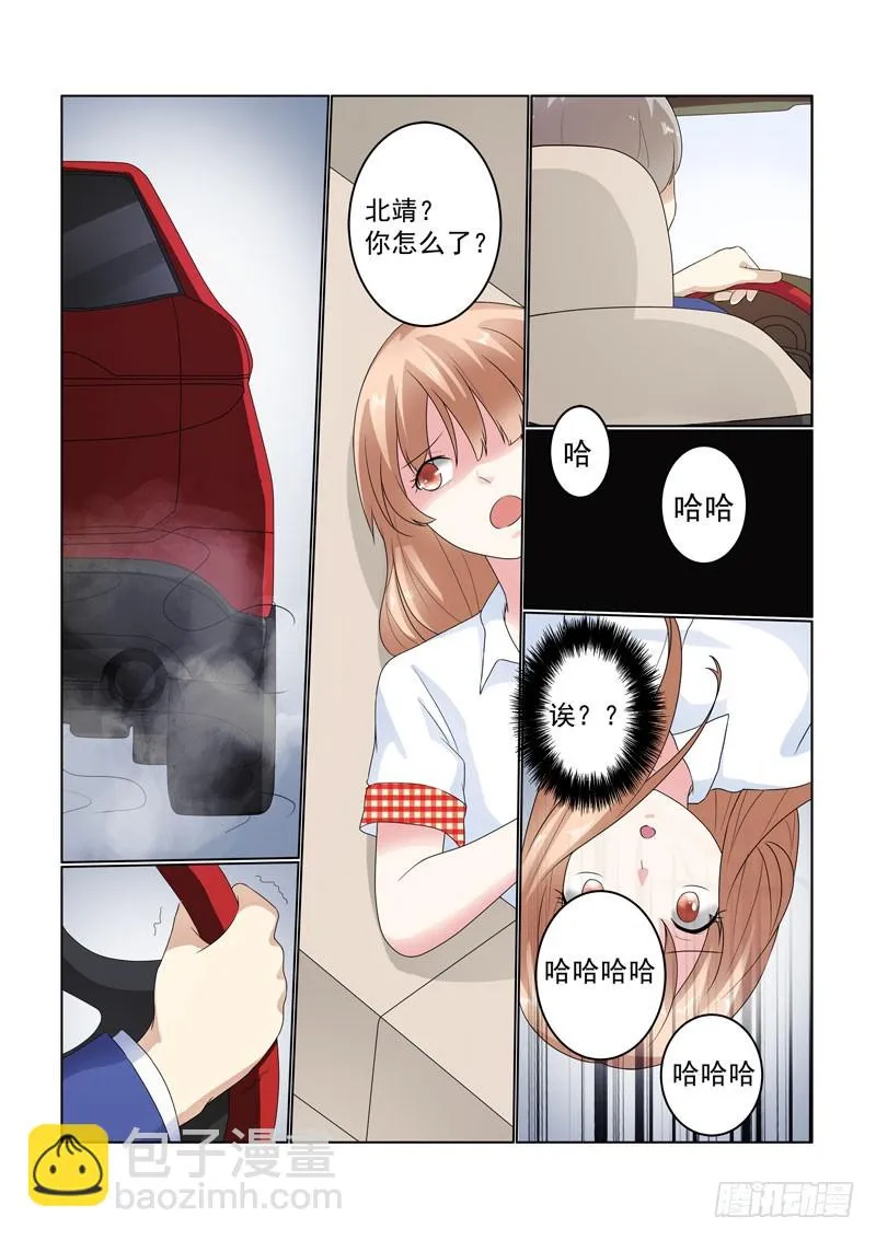 同居有毒 25 第9页