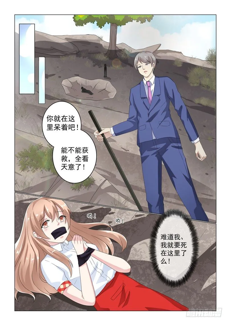 同居有毒 26 第7页